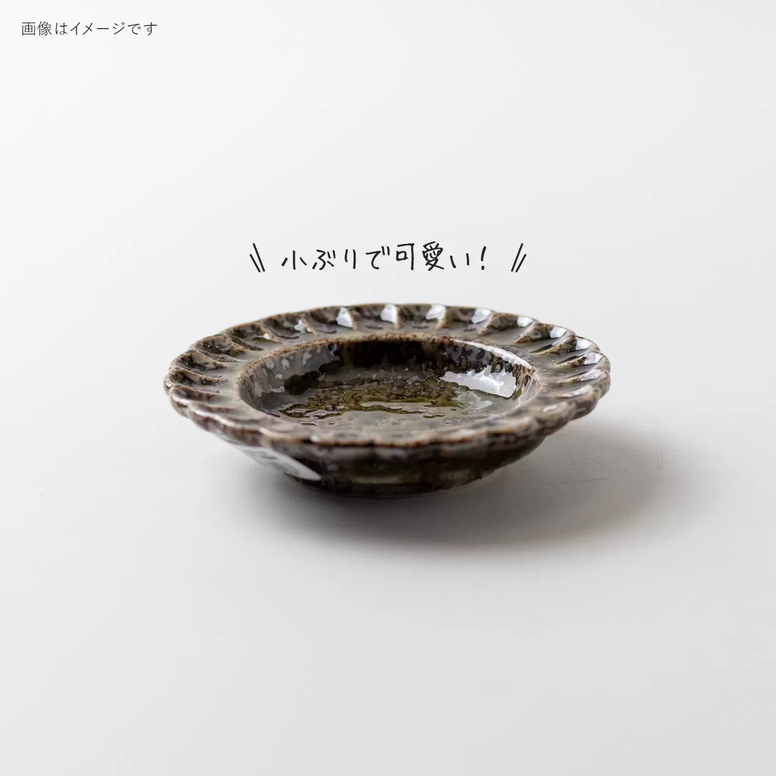 toiro　90リム菊型小皿